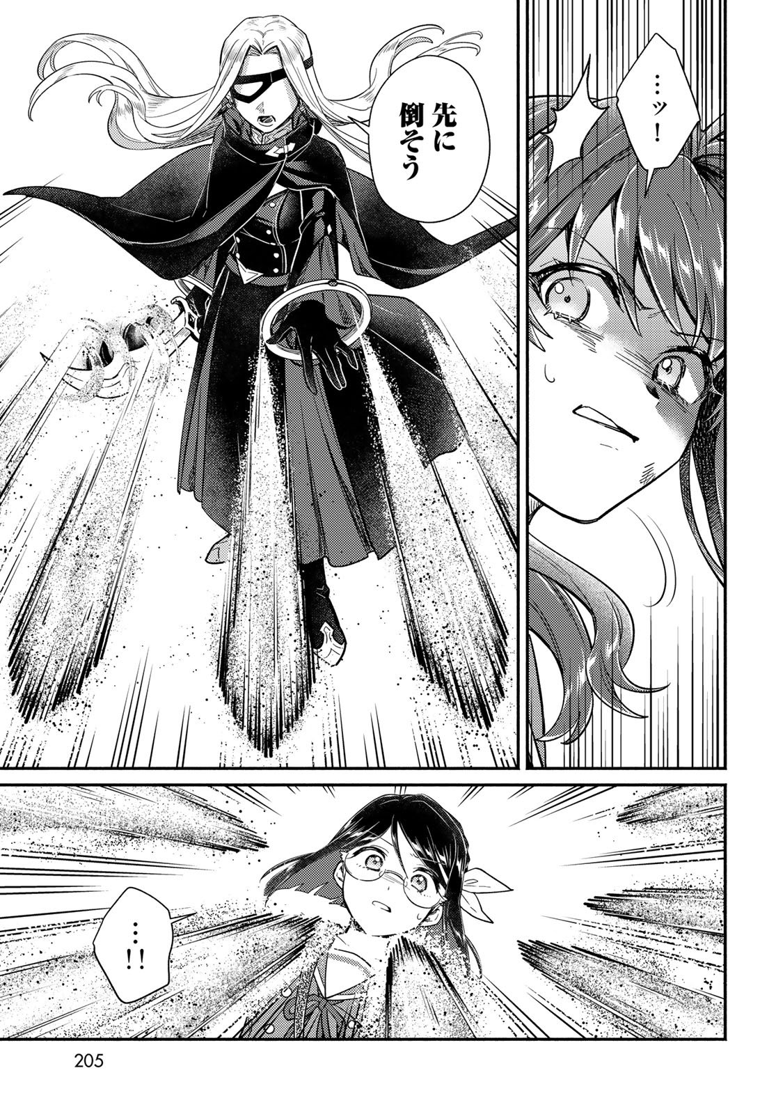 Houkago Isekai Futari Tabi: Iranai Yuusha Hikitorimasu Chapter 11 page 9 - nihonkuni.com