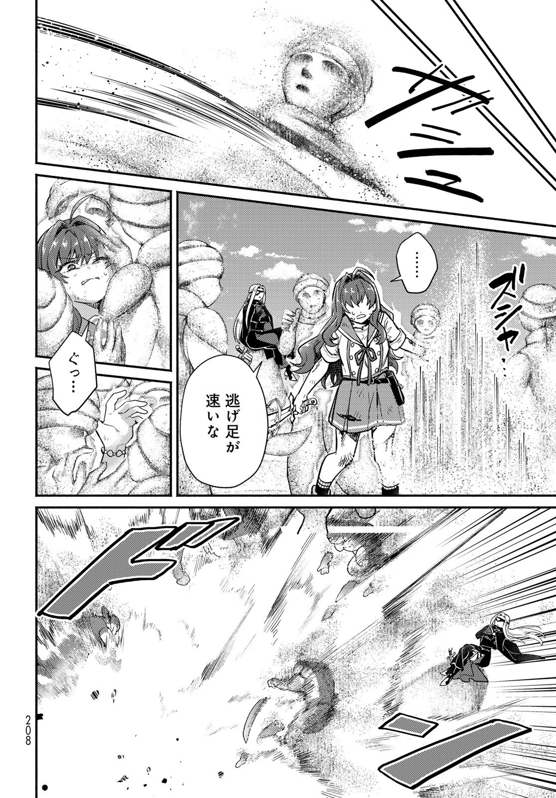 Houkago Isekai Futari Tabi: Iranai Yuusha Hikitorimasu Chapter 11 page 12 - nihonkuni.com