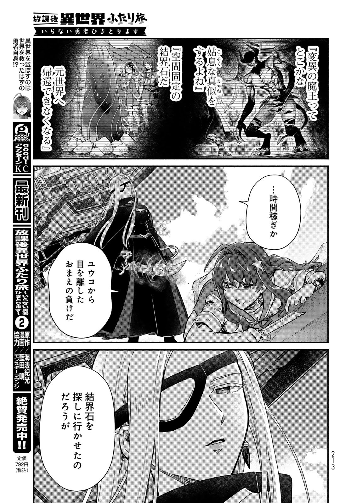 Houkago Isekai Futari Tabi: Iranai Yuusha Hikitorimasu Chapter 11 page 17 - nihonkuni.com