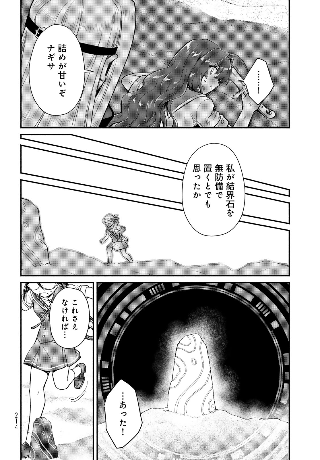 Houkago Isekai Futari Tabi: Iranai Yuusha Hikitorimasu Chapter 11 page 18 - nihonkuni.com