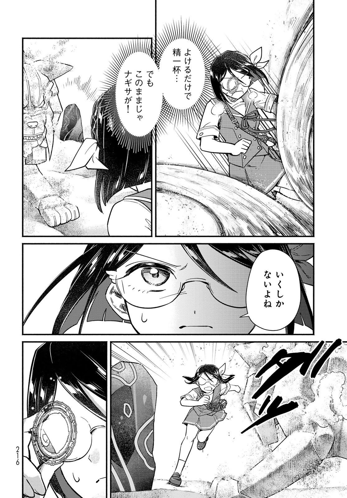 Houkago Isekai Futari Tabi: Iranai Yuusha Hikitorimasu Chapter 11 page 20 - nihonkuni.com