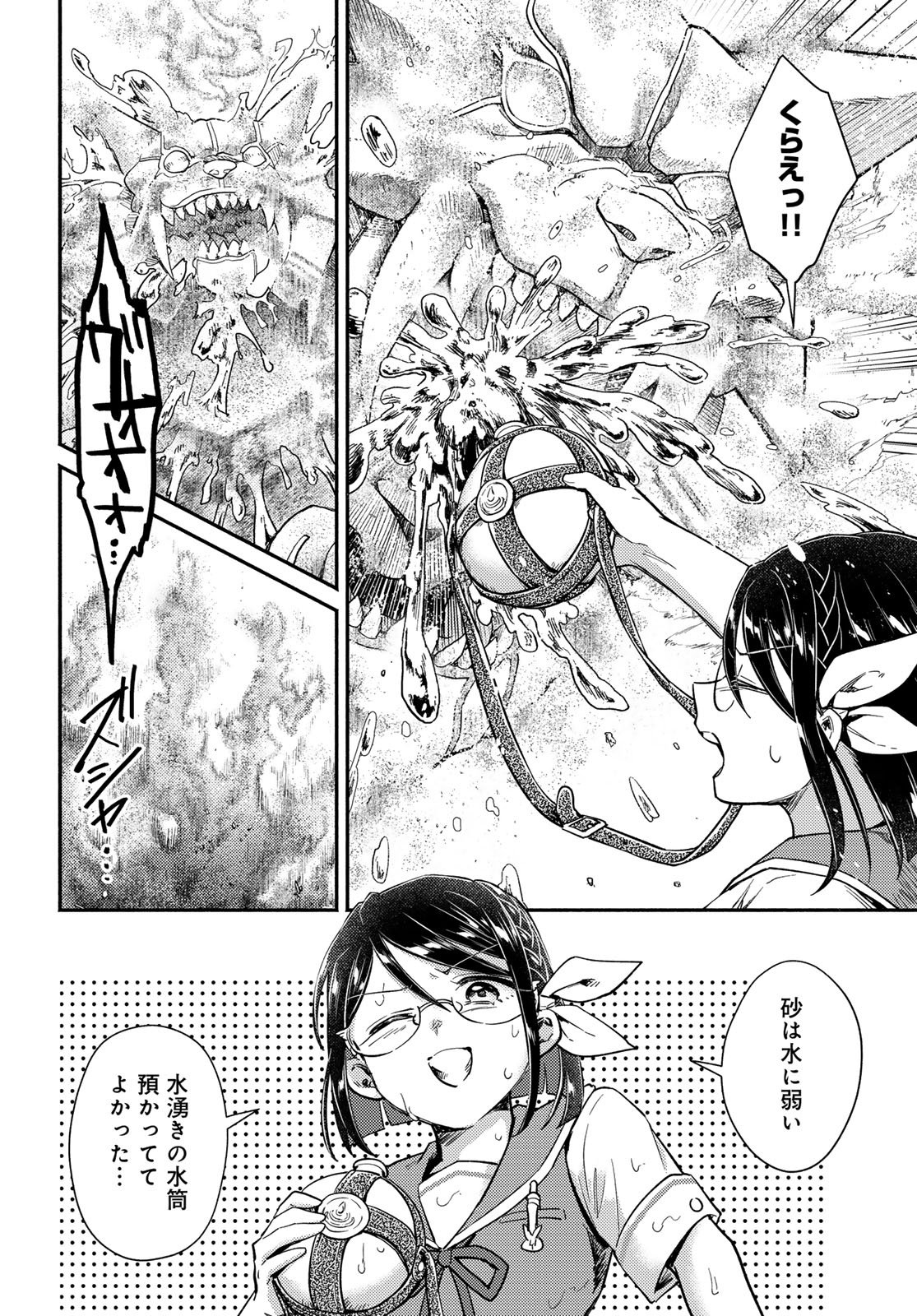 Houkago Isekai Futari Tabi: Iranai Yuusha Hikitorimasu Chapter 11 page 22 - nihonkuni.com