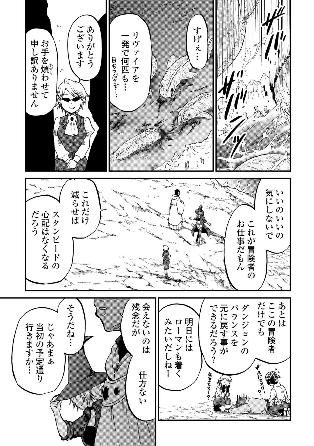 SORO DAN ~ SHUUMATSU WA SHUMI WO MANKITSU SASETE ITADAKIMASU ~ Chapter 17 page 21 - nihonkuni.com