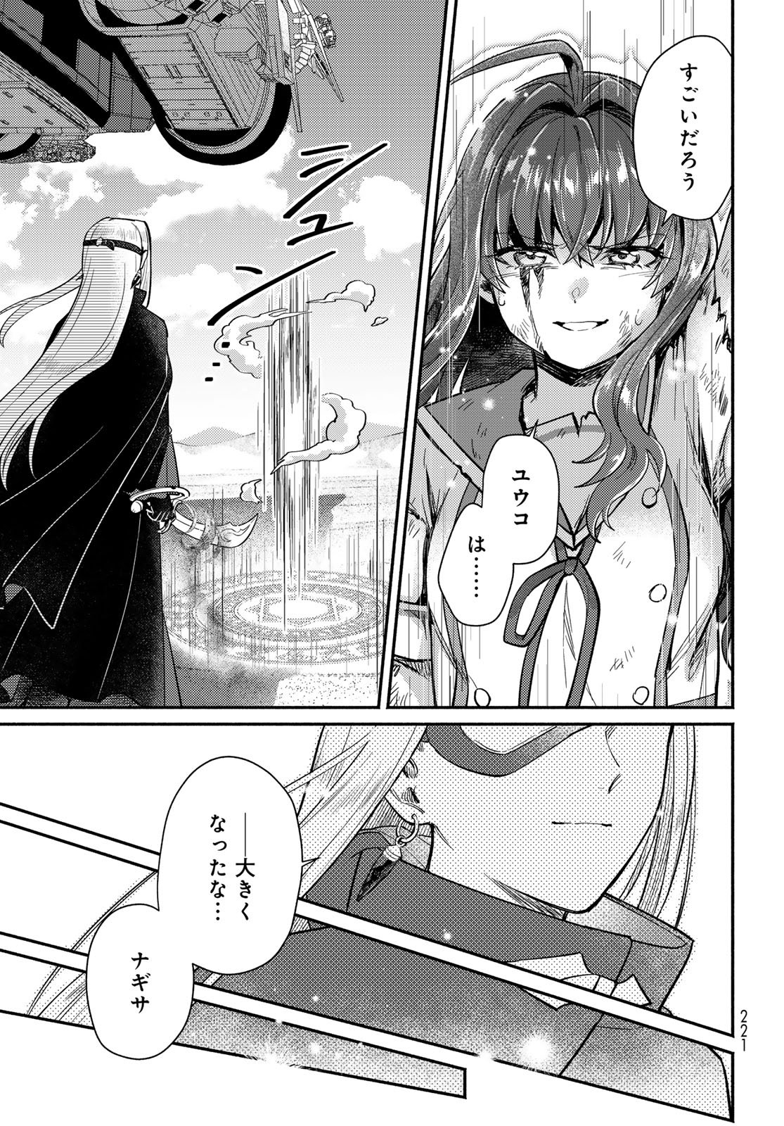 Houkago Isekai Futari Tabi: Iranai Yuusha Hikitorimasu Chapter 11 page 25 - nihonkuni.com