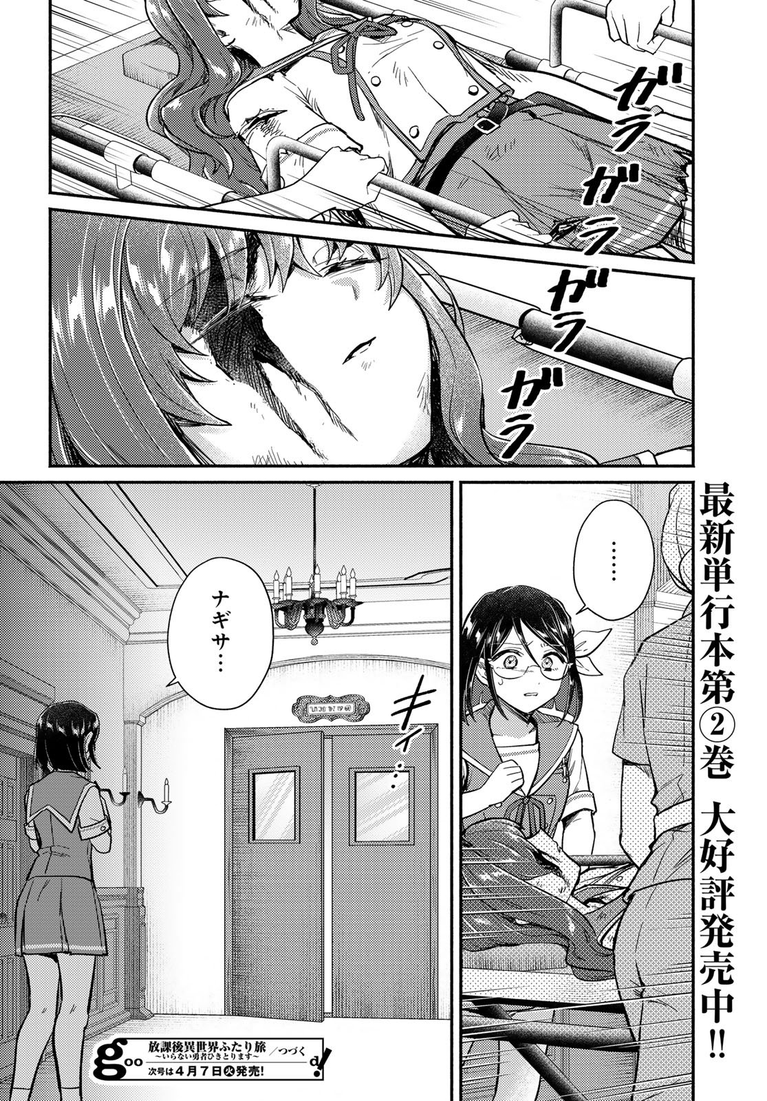 Houkago Isekai Futari Tabi: Iranai Yuusha Hikitorimasu Chapter 11 page 26 - nihonkuni.com
