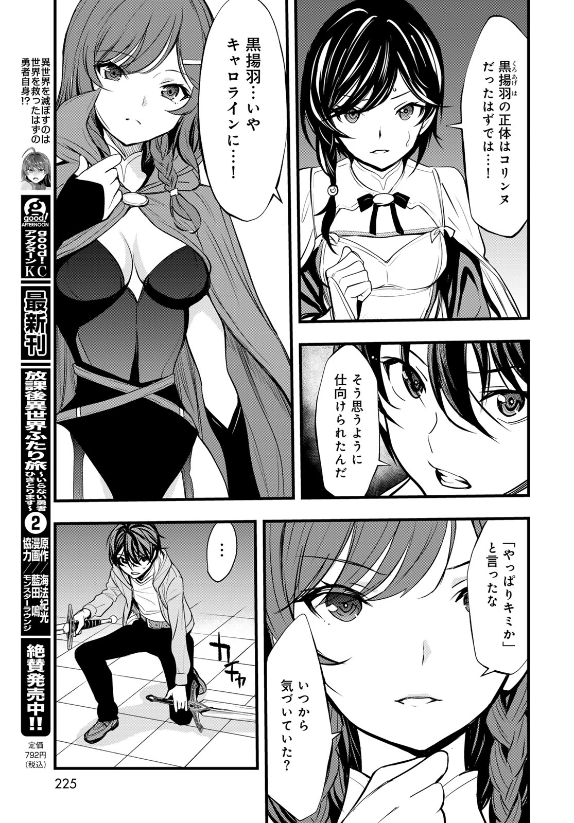 ISEKAI ROYAL ROYALE: 18-NIN NO HANAYOME KOUHO Chapter 13 - Page 3