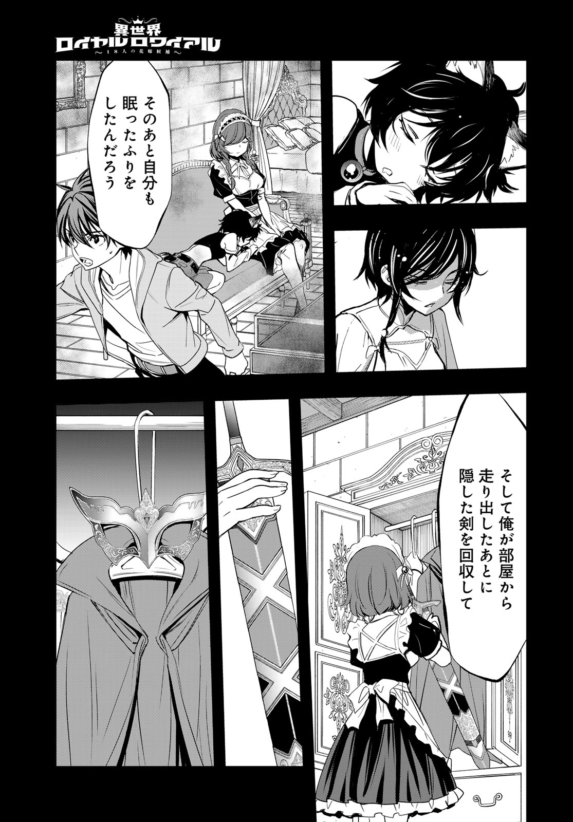 ISEKAI ROYAL ROYALE: 18-NIN NO HANAYOME KOUHO Chapter 13 - Page 7
