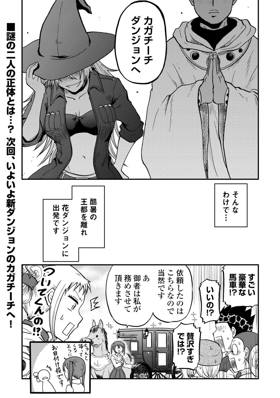 SORO DAN ~ SHUUMATSU WA SHUMI WO MANKITSU SASETE ITADAKIMASU ~ Chapter 17 page 22 - nihonkuni.com