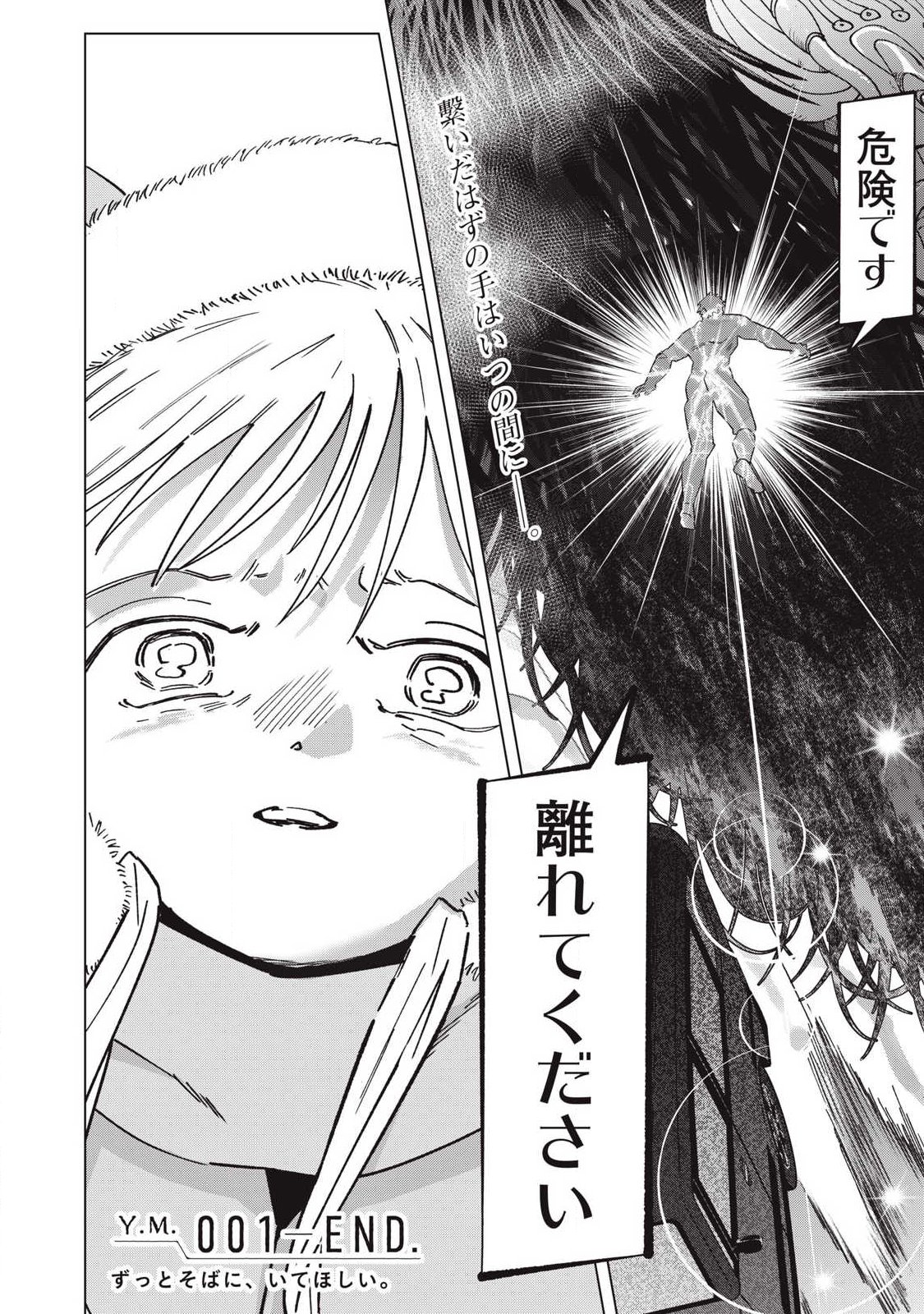 LAST HEAT Chap 26 - Pic 22