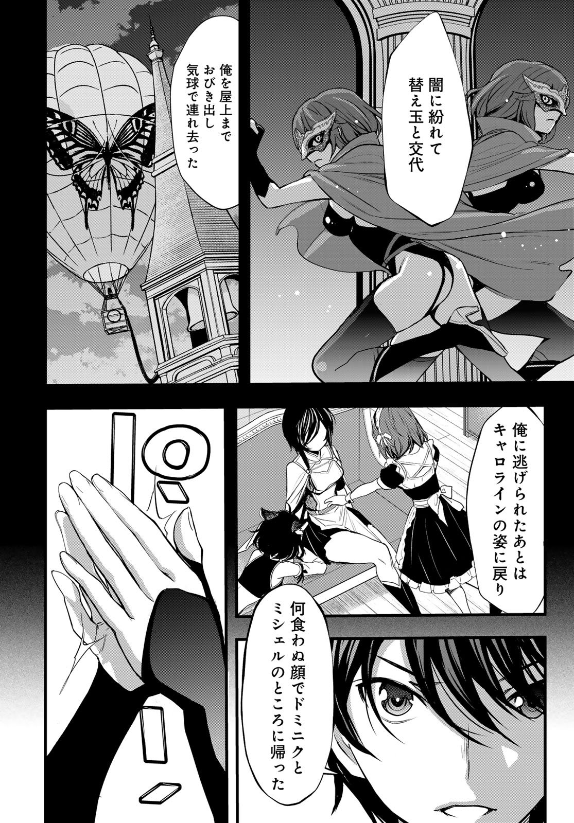 ISEKAI ROYAL ROYALE: 18-NIN NO HANAYOME KOUHO Chapter 13 - Page 8
