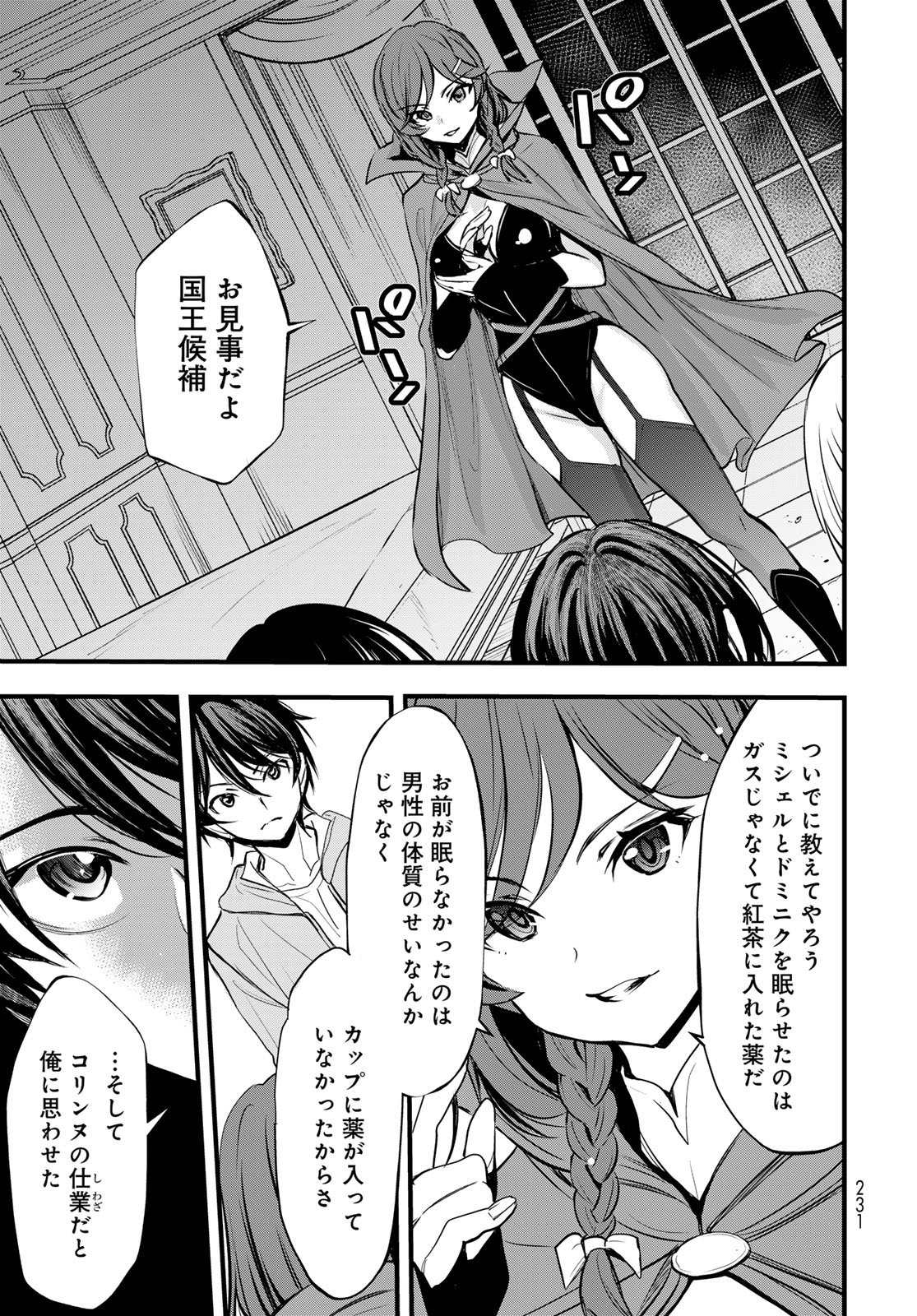 ISEKAI ROYAL ROYALE: 18-NIN NO HANAYOME KOUHO Chapter 13 - Page 9
