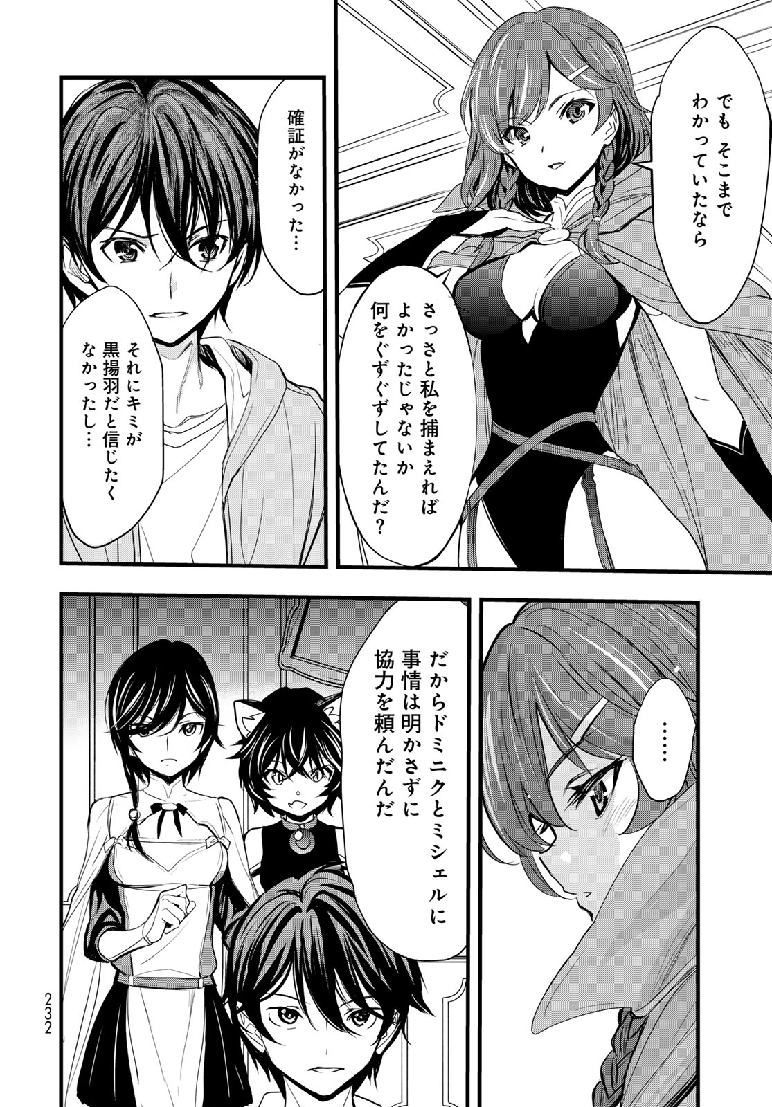ISEKAI ROYAL ROYALE: 18-NIN NO HANAYOME KOUHO Chapter 13 - Page 10