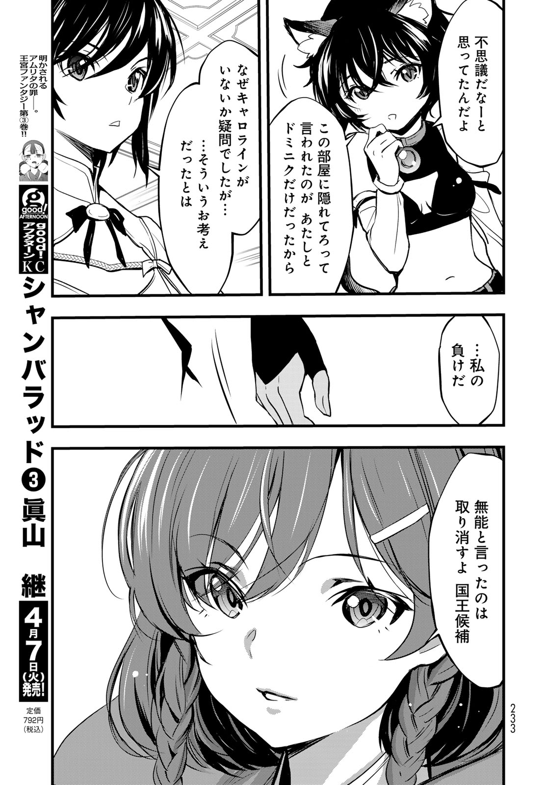ISEKAI ROYAL ROYALE: 18-NIN NO HANAYOME KOUHO Chapter 13 - Page 11