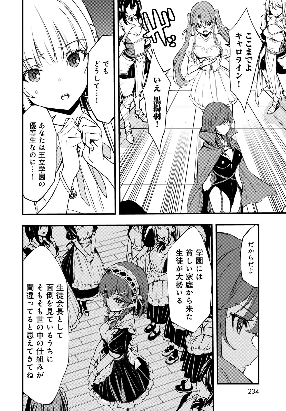 ISEKAI ROYAL ROYALE: 18-NIN NO HANAYOME KOUHO Chapter 13 - Page 12
