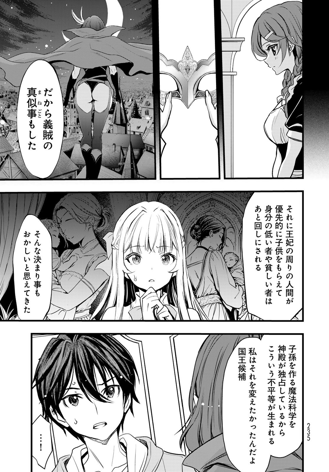 ISEKAI ROYAL ROYALE: 18-NIN NO HANAYOME KOUHO Chapter 13 - Page 13