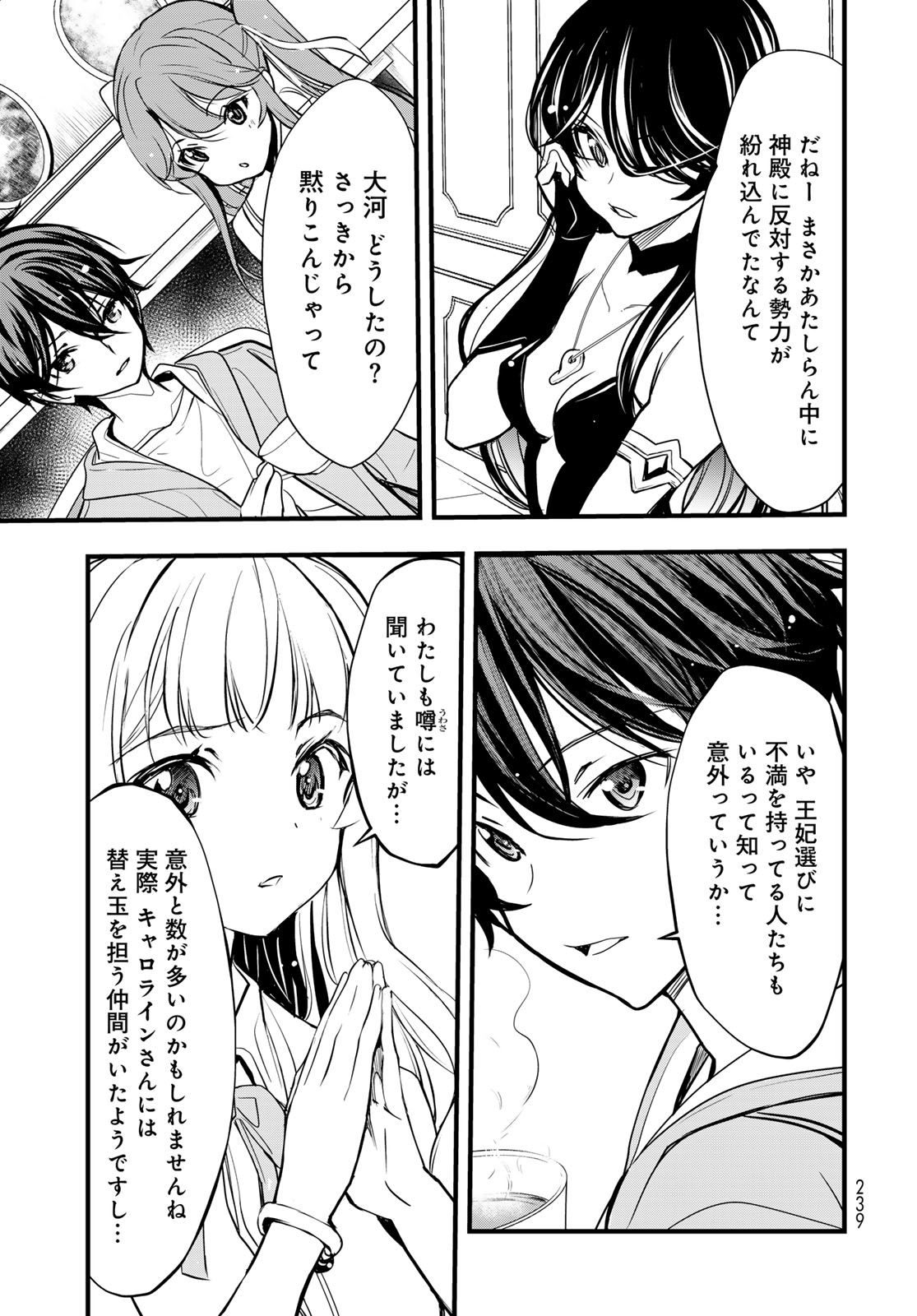 ISEKAI ROYAL ROYALE: 18-NIN NO HANAYOME KOUHO Chapter 13 - Page 17