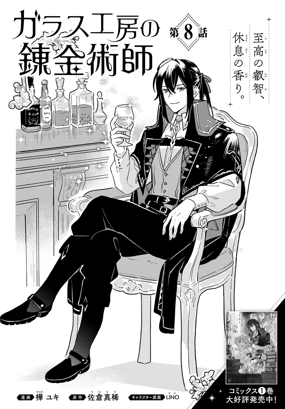 GARASU KOUBOU NO RENKINJUTSUSHI - RAW Chapter 8 - Page 2