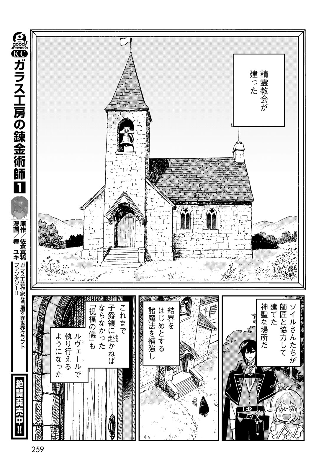 GARASU KOUBOU NO RENKINJUTSUSHI - RAW Chapter 8 - Page 3