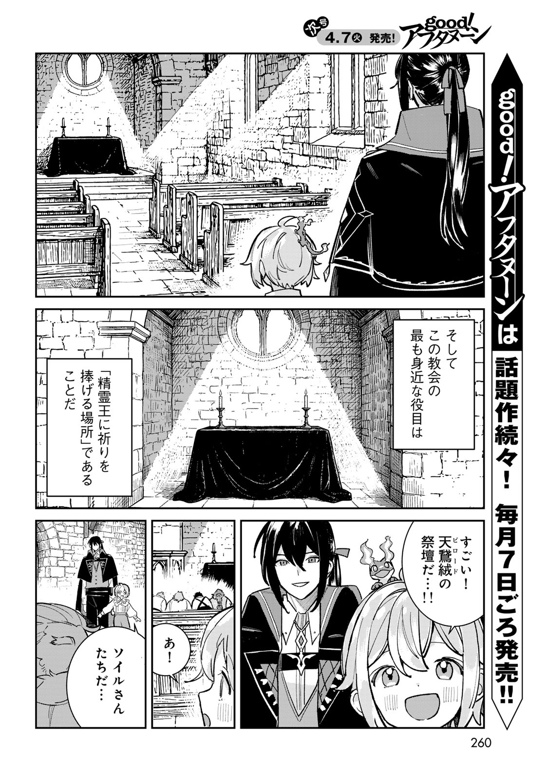 GARASU KOUBOU NO RENKINJUTSUSHI - RAW Chapter 8 - Page 4