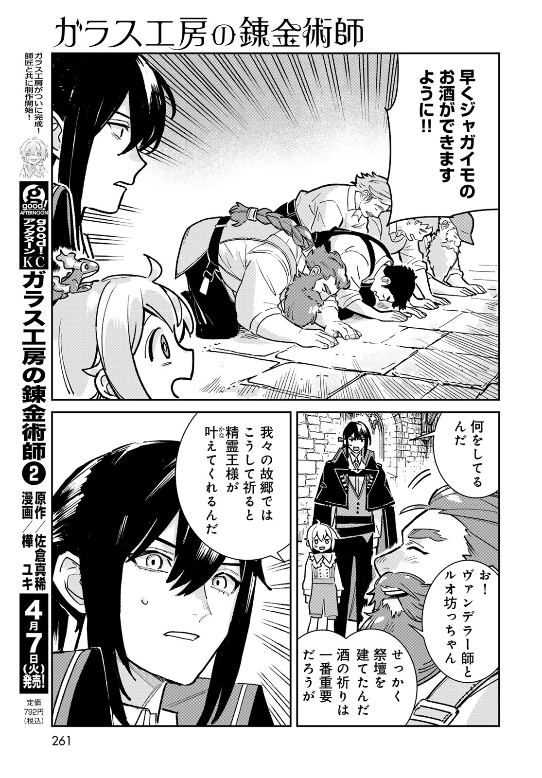 GARASU KOUBOU NO RENKINJUTSUSHI - RAW Chapter 8 - Page 5