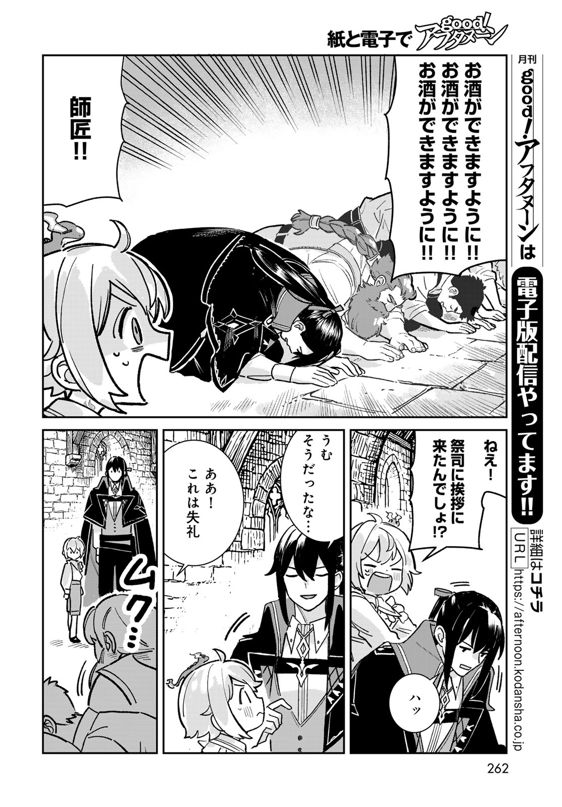 GARASU KOUBOU NO RENKINJUTSUSHI - RAW Chapter 8 - Page 6