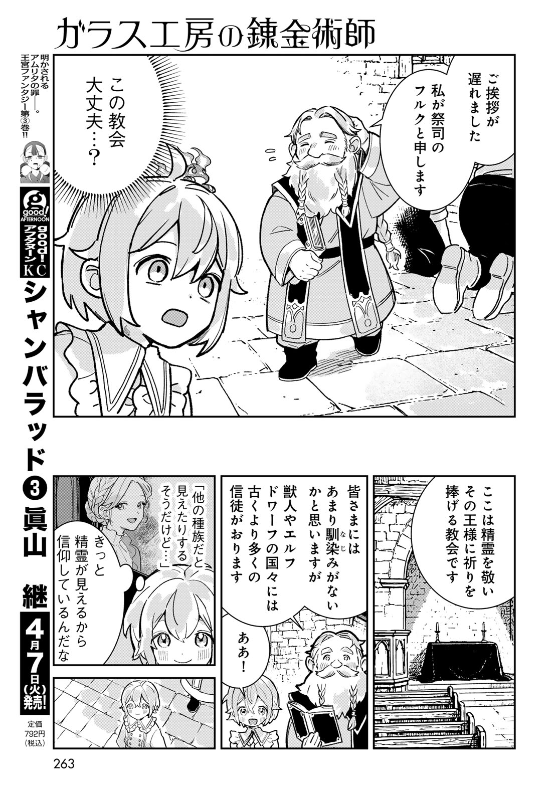 GARASU KOUBOU NO RENKINJUTSUSHI - RAW Chapter 8 - Page 7