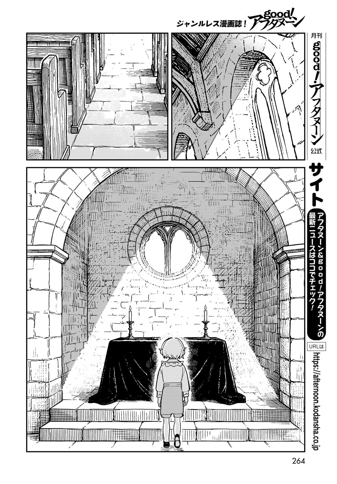GARASU KOUBOU NO RENKINJUTSUSHI - RAW Chapter 8 - Page 8