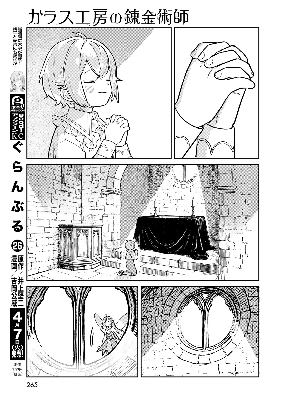 GARASU KOUBOU NO RENKINJUTSUSHI - RAW Chapter 8 - Page 9