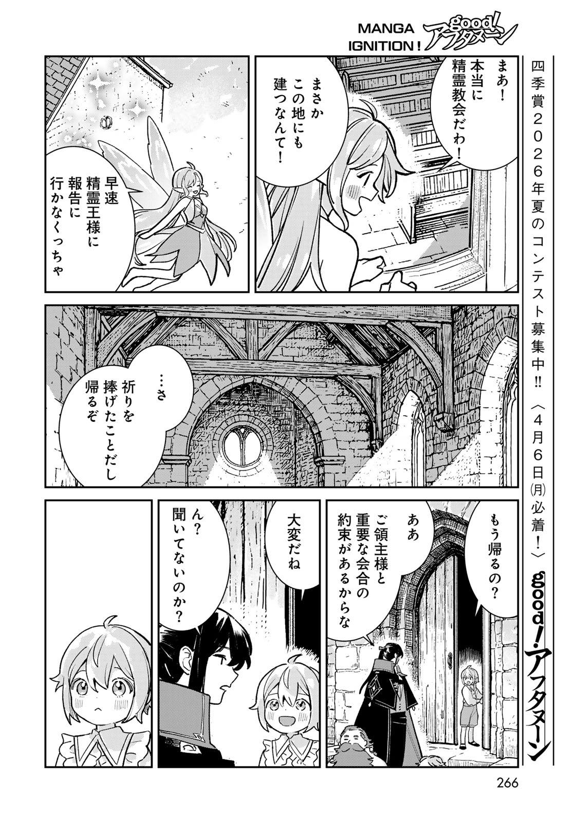 GARASU KOUBOU NO RENKINJUTSUSHI - RAW Chapter 8 - Page 10