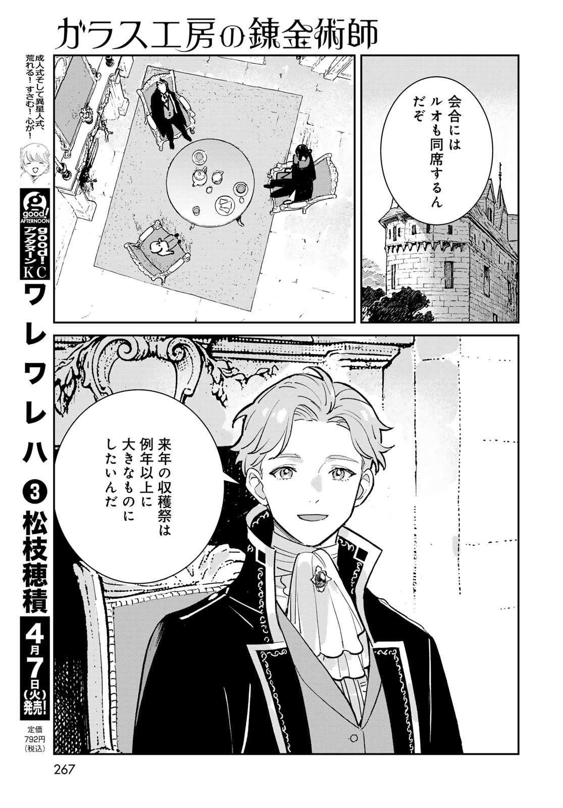GARASU KOUBOU NO RENKINJUTSUSHI - RAW Chapter 8 - Page 11