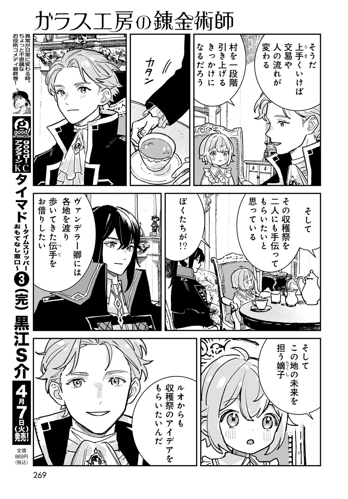 GARASU KOUBOU NO RENKINJUTSUSHI - RAW Chapter 8 - Page 13