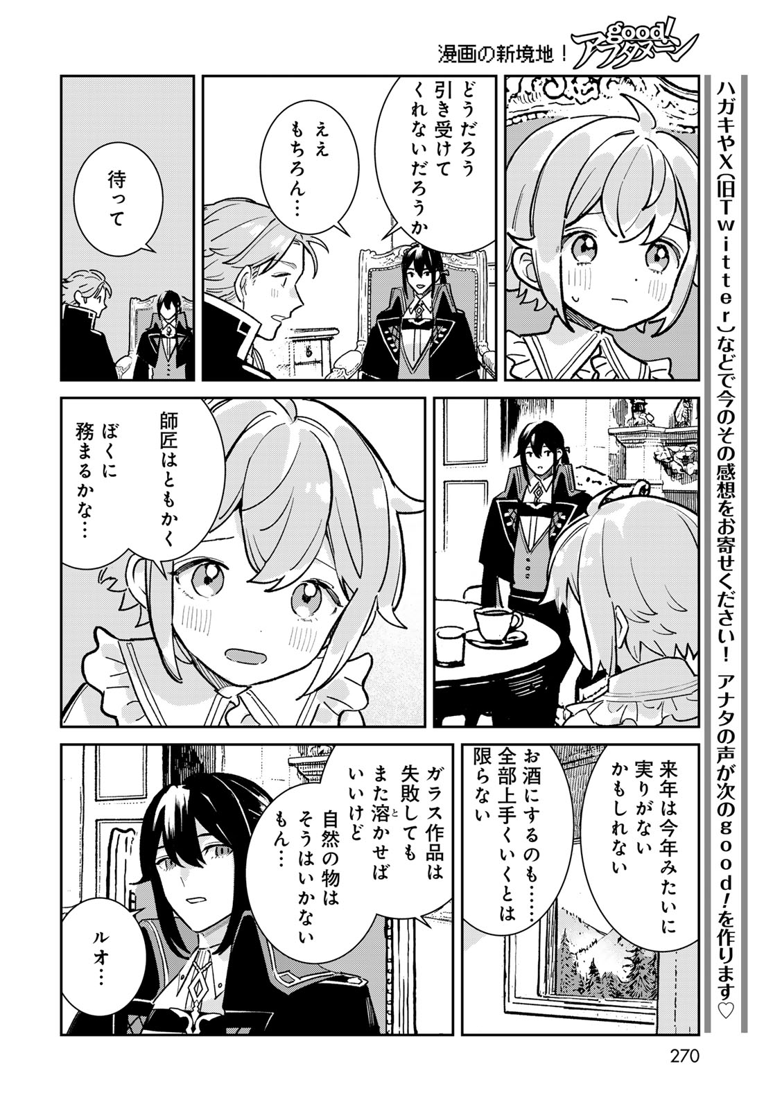 GARASU KOUBOU NO RENKINJUTSUSHI - RAW Chapter 8 - Page 14