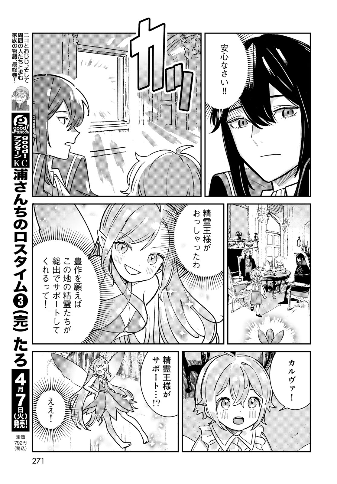 GARASU KOUBOU NO RENKINJUTSUSHI - RAW Chapter 8 - Page 15