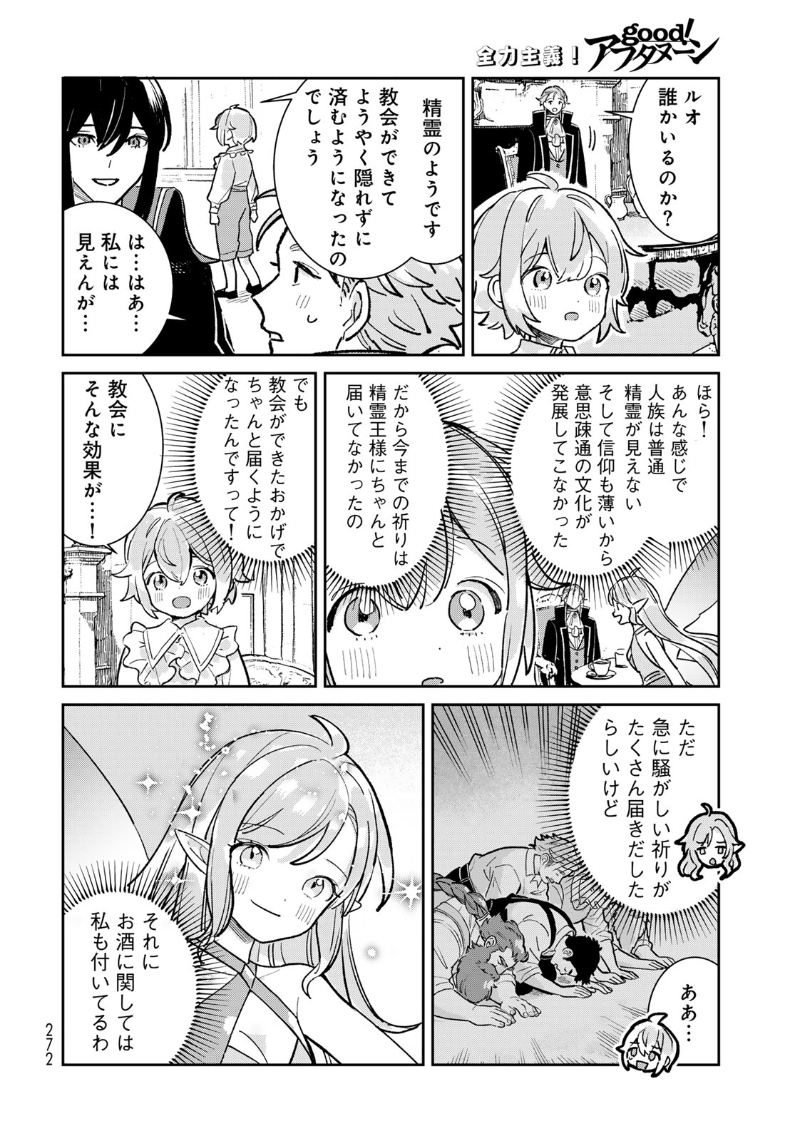 GARASU KOUBOU NO RENKINJUTSUSHI - RAW Chapter 8 - Page 16