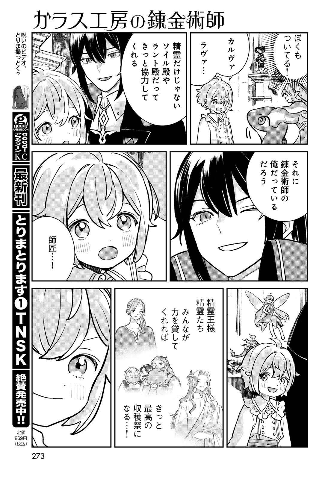 GARASU KOUBOU NO RENKINJUTSUSHI - RAW Chapter 8 - Page 17