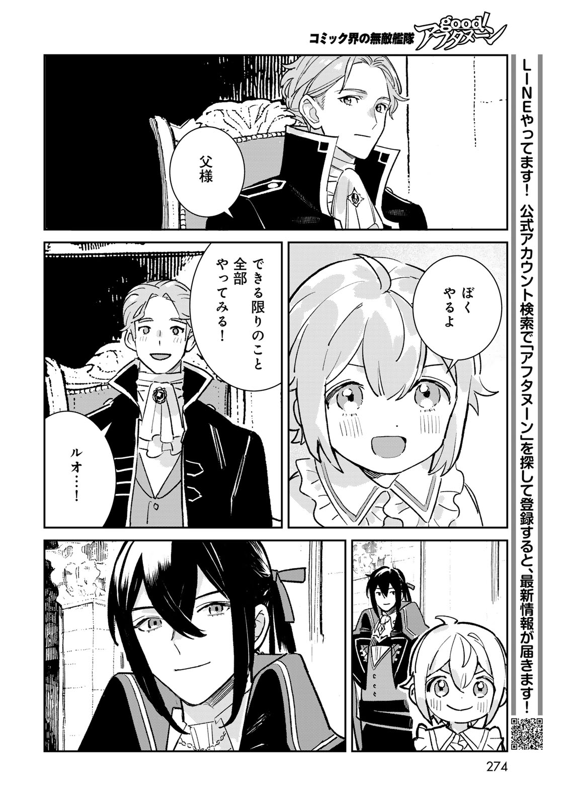 GARASU KOUBOU NO RENKINJUTSUSHI - RAW Chapter 8 - Page 18