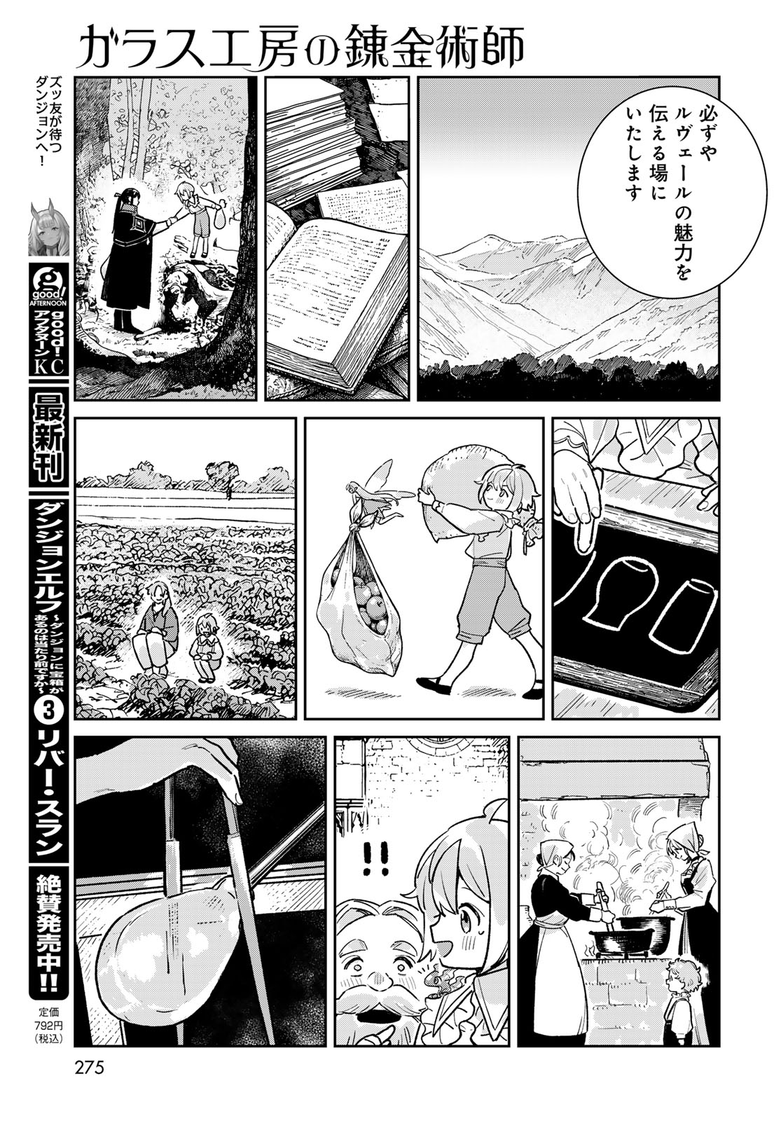 GARASU KOUBOU NO RENKINJUTSUSHI - RAW Chapter 8 - Page 19