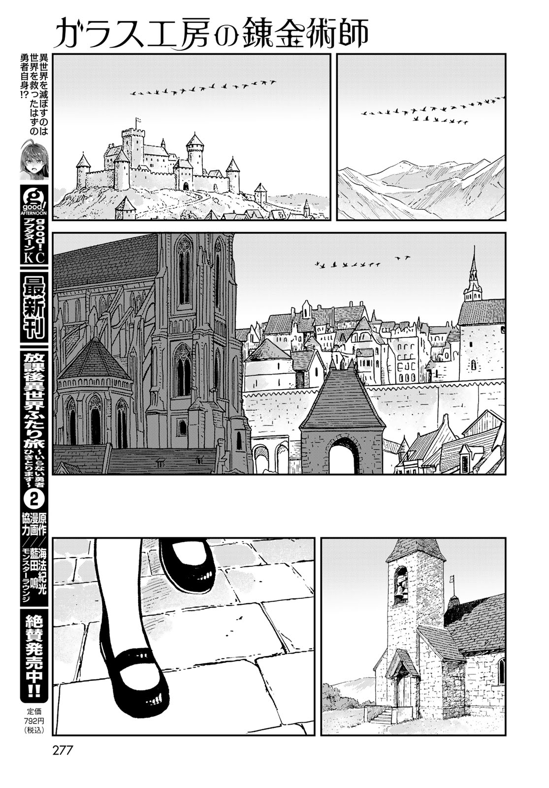 GARASU KOUBOU NO RENKINJUTSUSHI - RAW Chapter 8 - Page 21