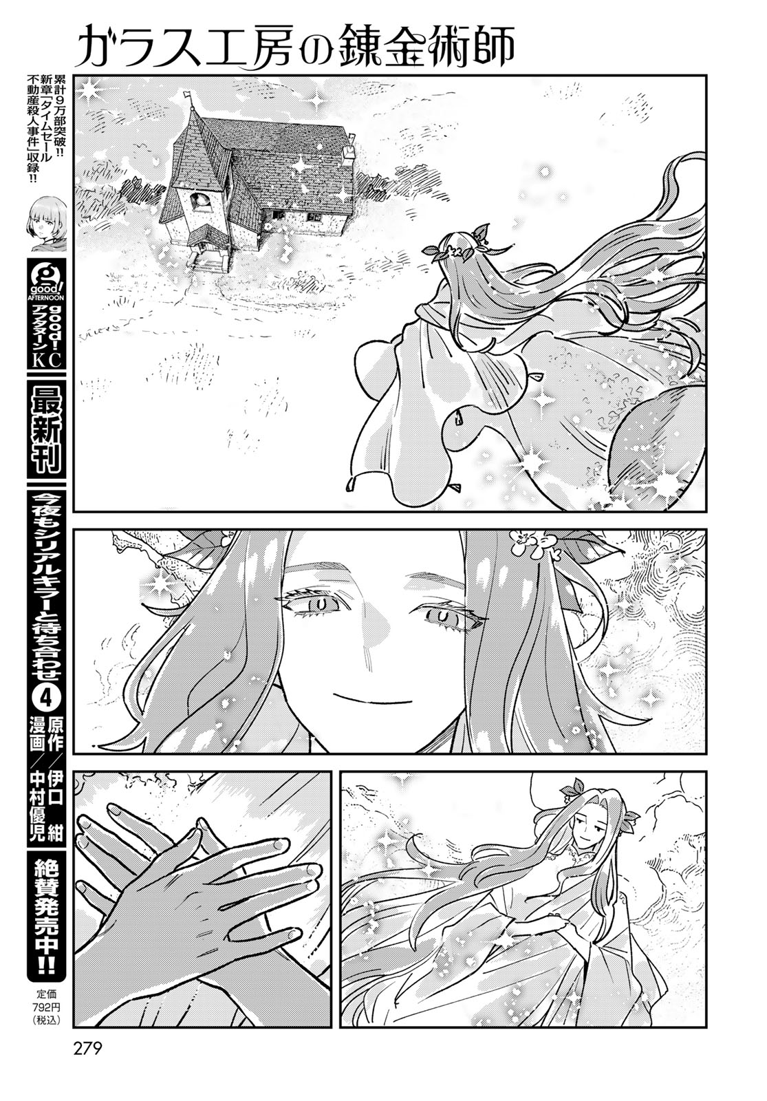 GARASU KOUBOU NO RENKINJUTSUSHI - RAW Chapter 8 - Page 23