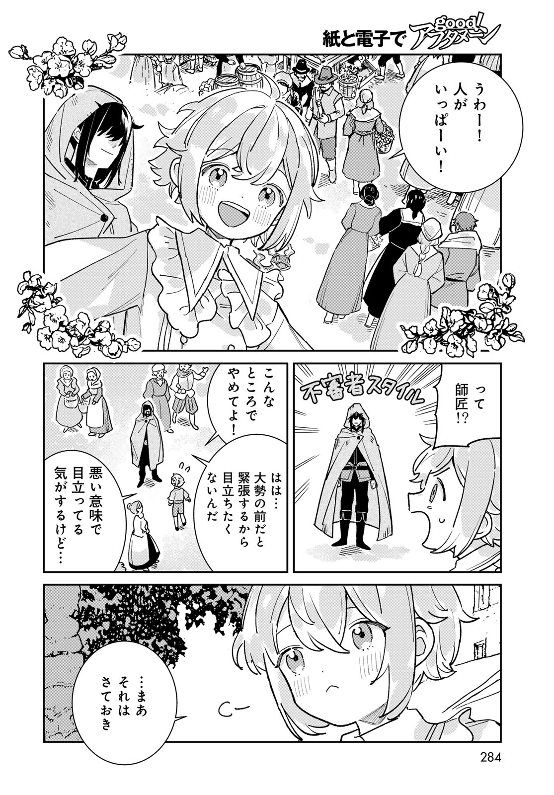 GARASU KOUBOU NO RENKINJUTSUSHI - RAW Chapter 8 - Page 28