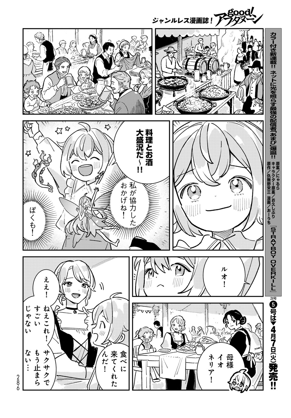 GARASU KOUBOU NO RENKINJUTSUSHI - RAW Chapter 8 - Page 30