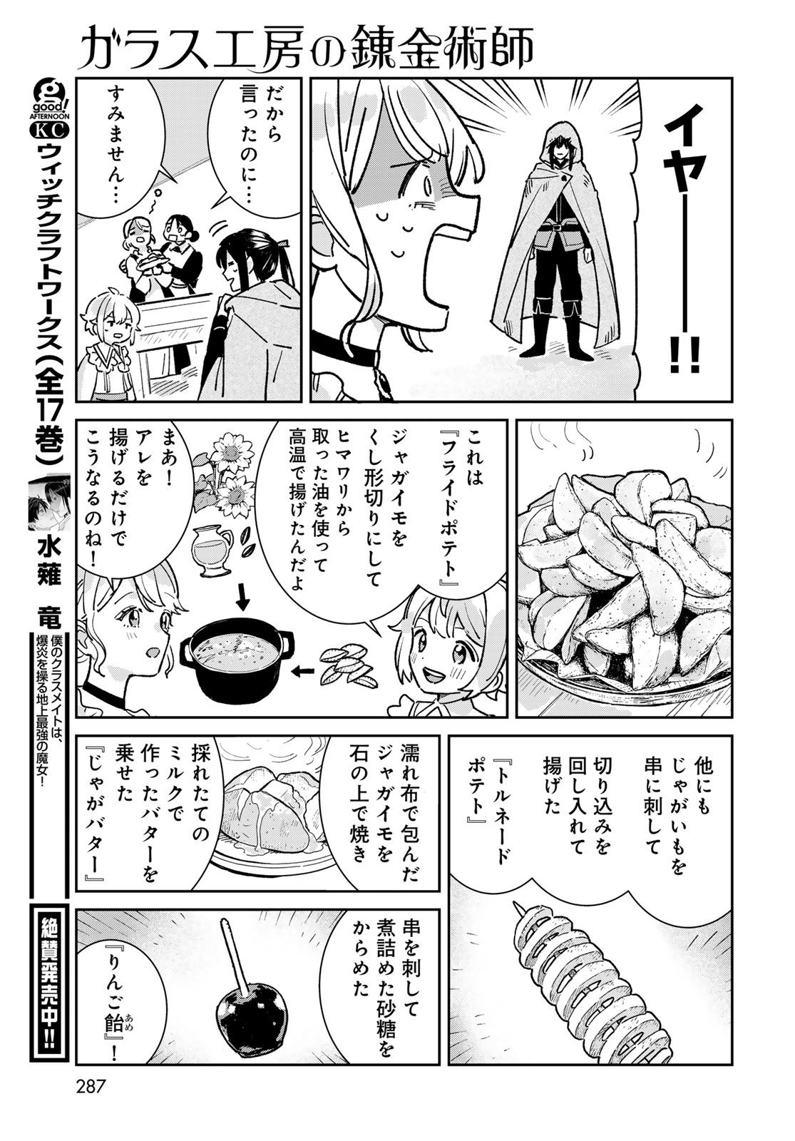 GARASU KOUBOU NO RENKINJUTSUSHI - RAW Chapter 8 - Page 31