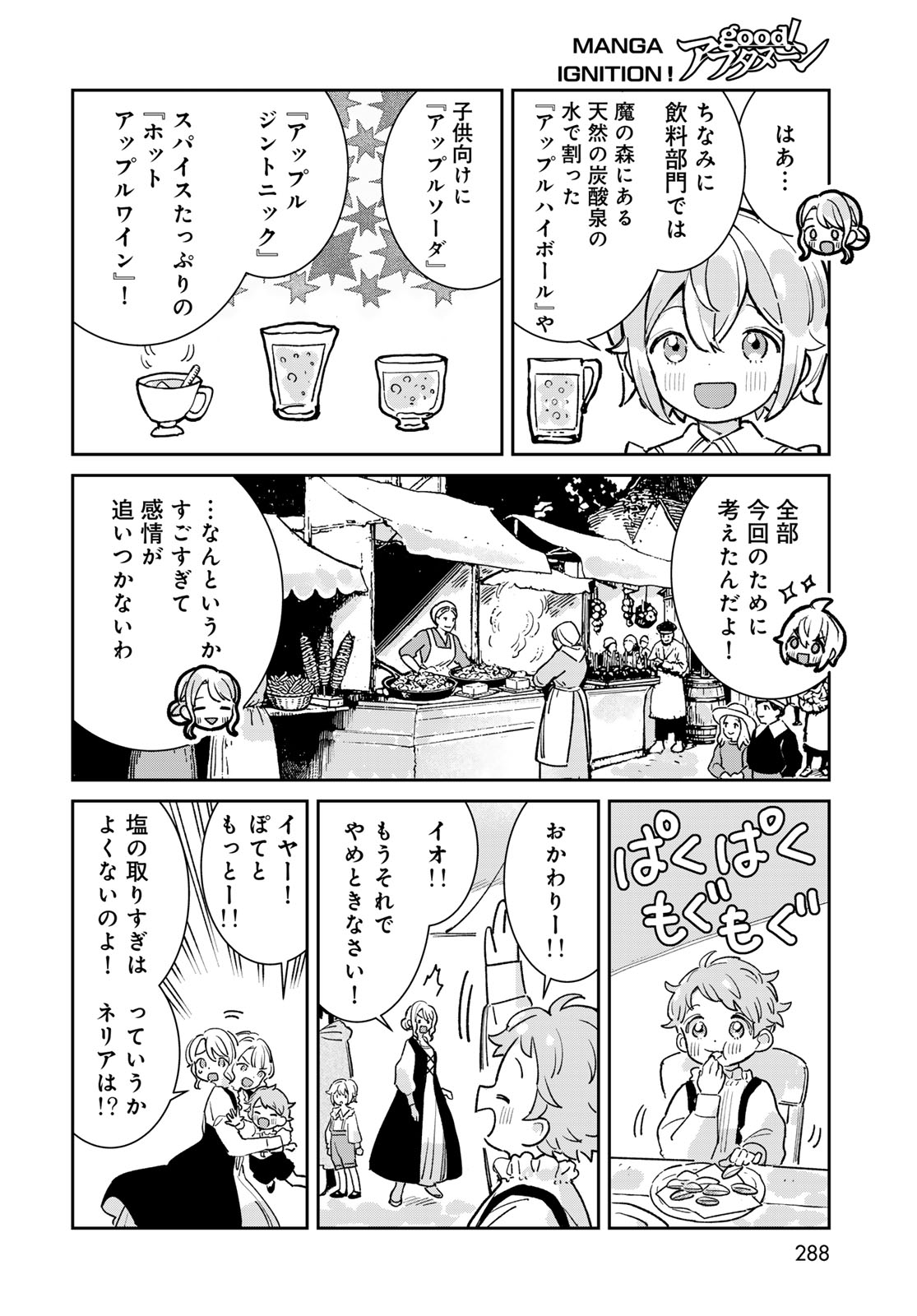 GARASU KOUBOU NO RENKINJUTSUSHI - RAW Chapter 8 - Page 32
