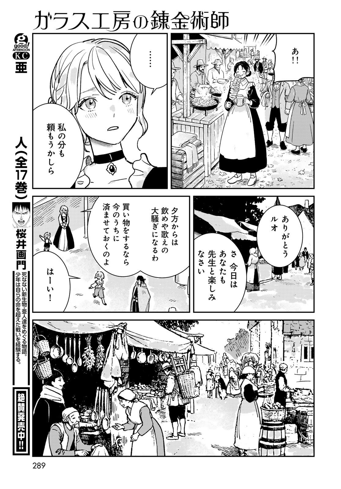 GARASU KOUBOU NO RENKINJUTSUSHI - RAW Chapter 8 - Page 33