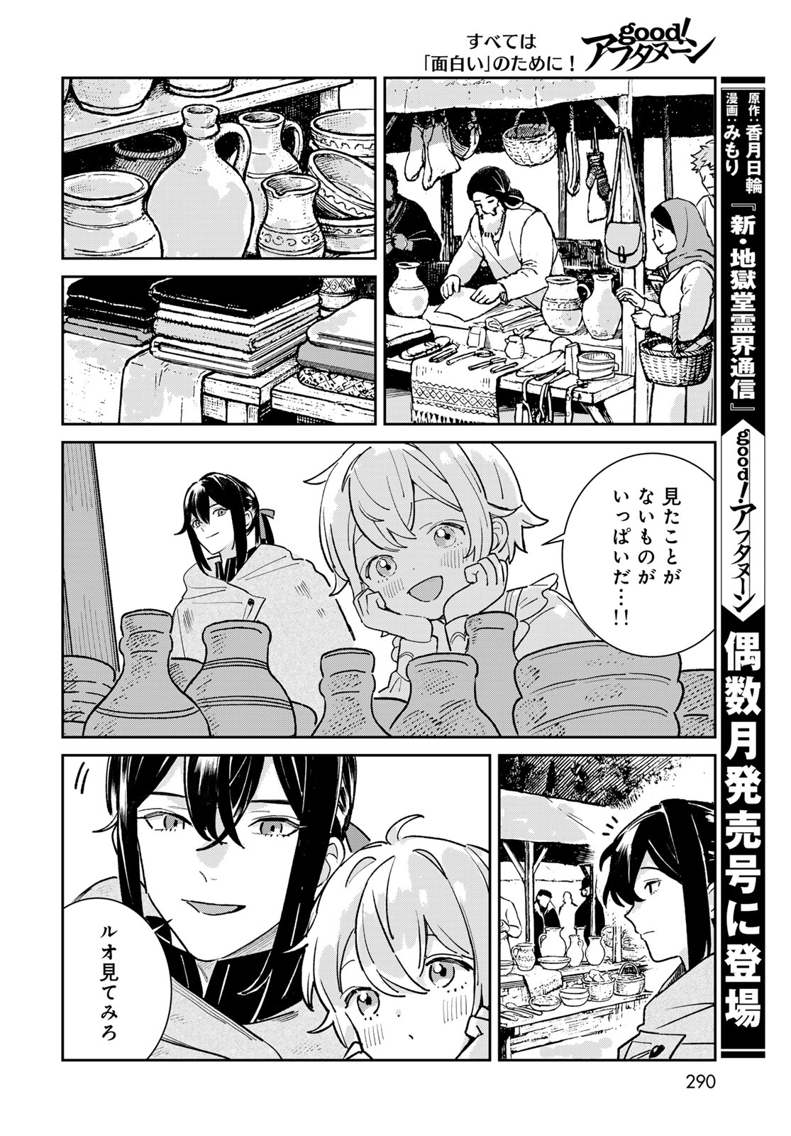 GARASU KOUBOU NO RENKINJUTSUSHI - RAW Chapter 8 - Page 34