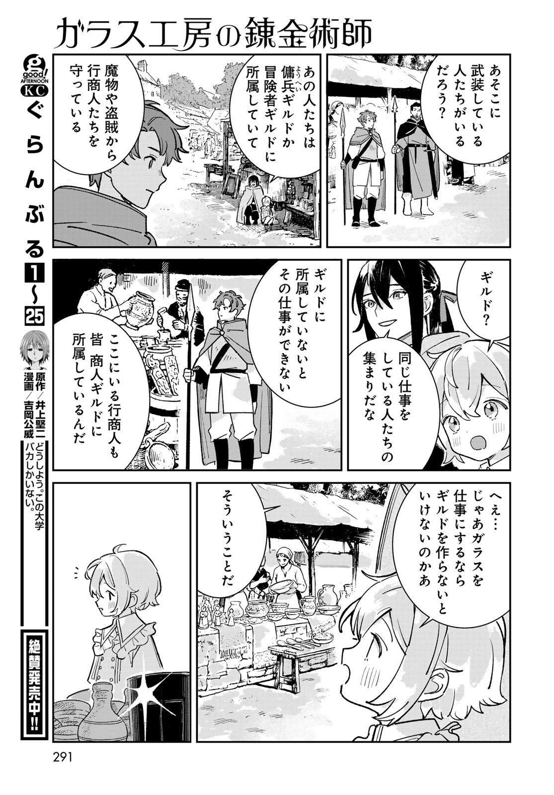 GARASU KOUBOU NO RENKINJUTSUSHI - RAW Chapter 8 - Page 35