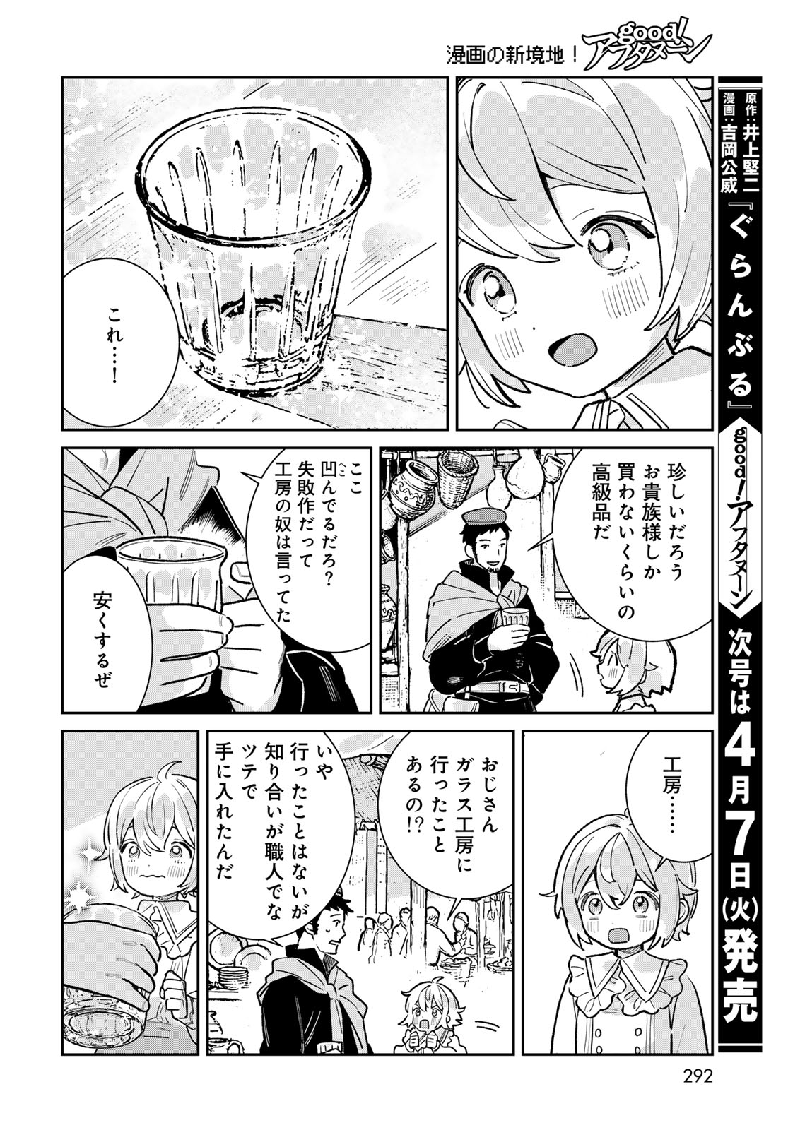 GARASU KOUBOU NO RENKINJUTSUSHI - RAW Chapter 8 - Page 36