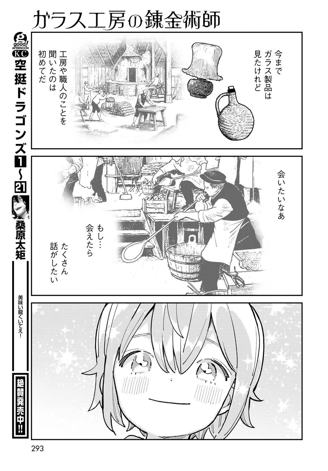 GARASU KOUBOU NO RENKINJUTSUSHI - RAW Chapter 8 - Page 37