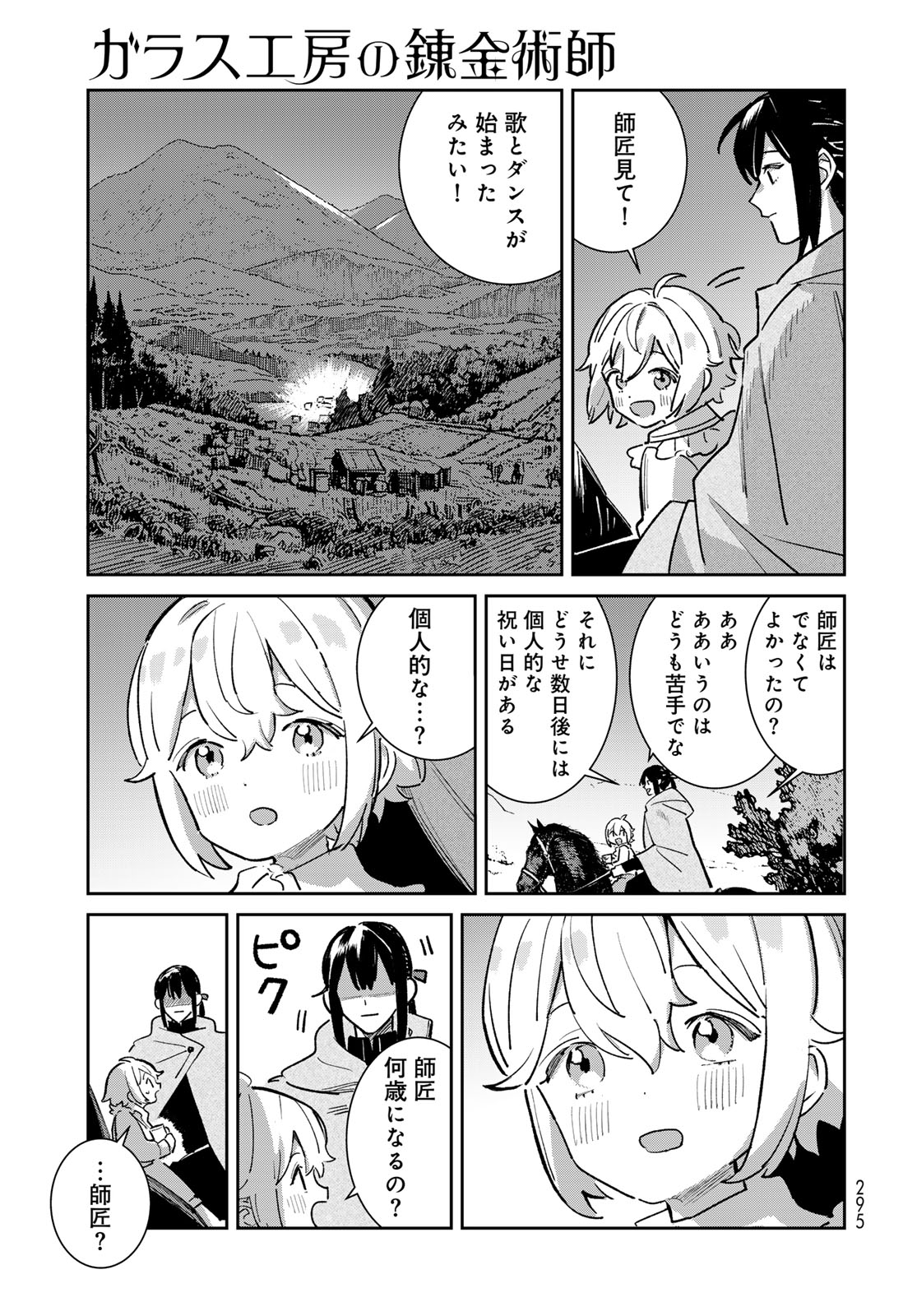 GARASU KOUBOU NO RENKINJUTSUSHI - RAW Chapter 8 - Page 39