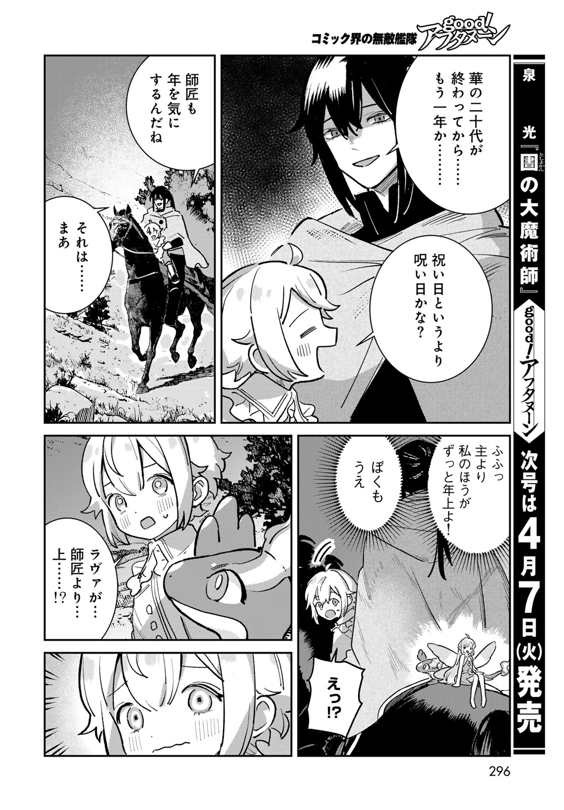 GARASU KOUBOU NO RENKINJUTSUSHI - RAW Chapter 8 - Page 40